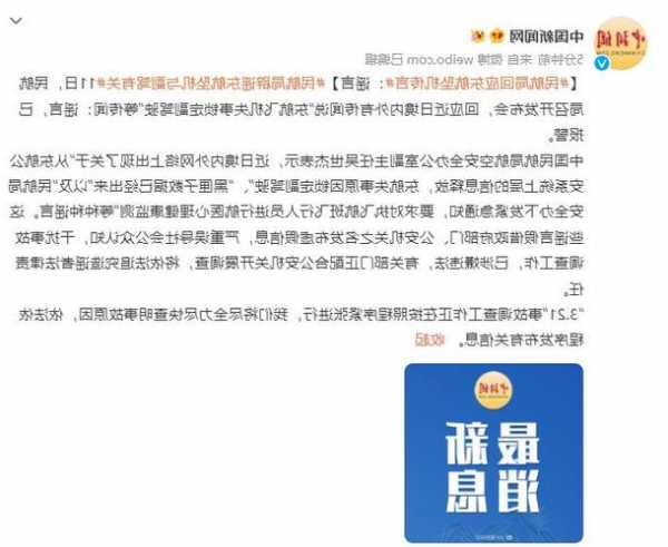 中国民航局回应“旅客信息泄露”：正编制文件加强数据保护