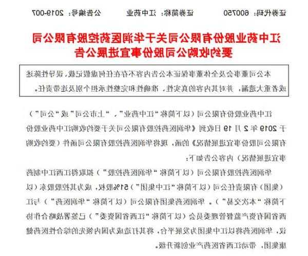 华润医药：江中药业前三季度净利润约6.25亿元 同比增长16.03%