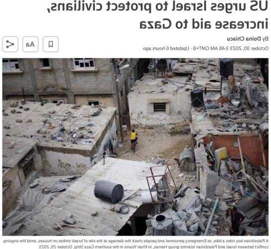 加沙地带土耳其友谊医院遭以方轰炸 土外交部：袭击完全无法解释